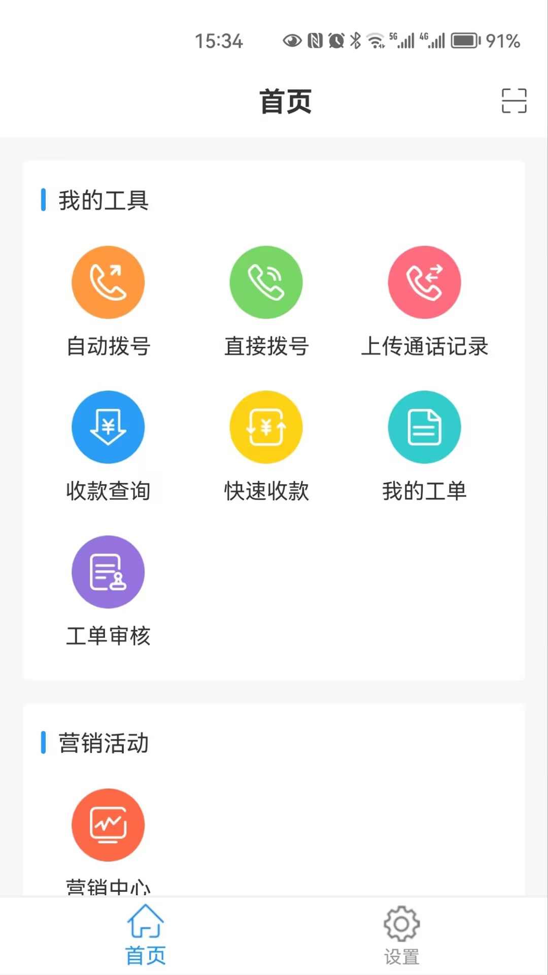 学天教育crm_截图1