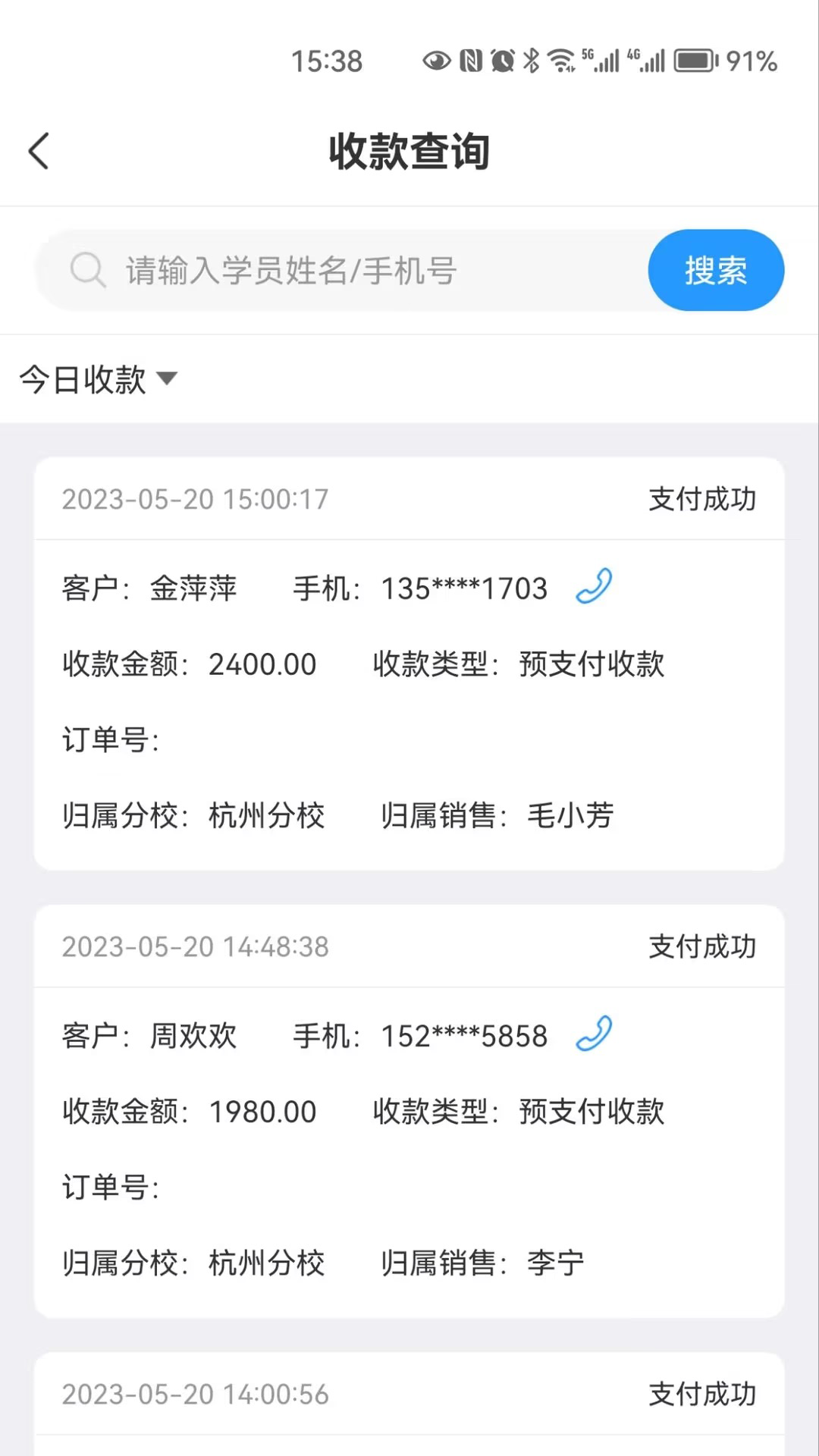 学天教育crm_截图2