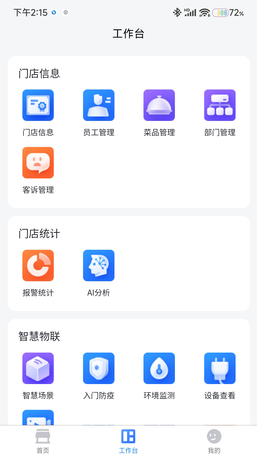 东贝智慧门店_截图1