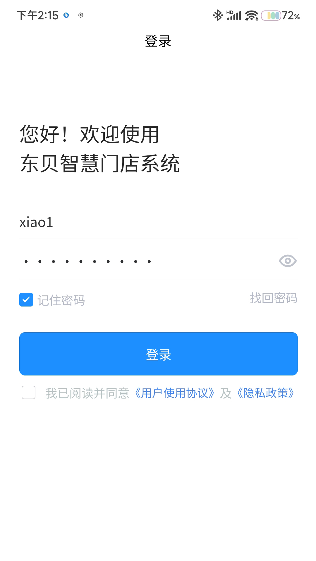 东贝智慧门店_截图3