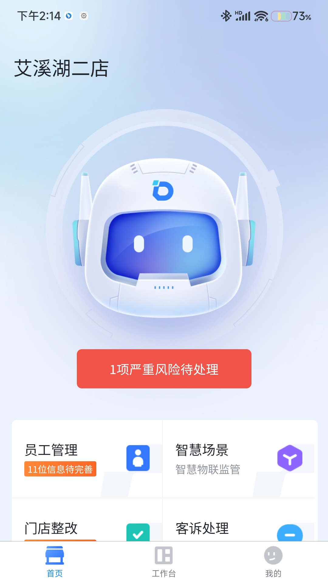 东贝智慧门店_截图2