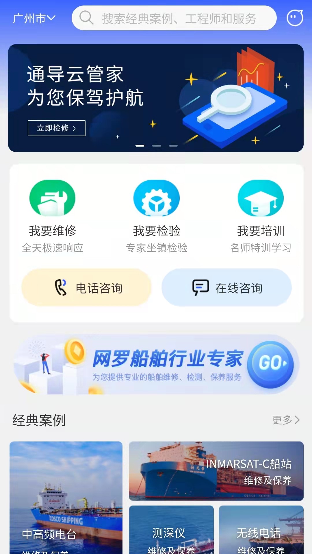 通导云管家_截图1