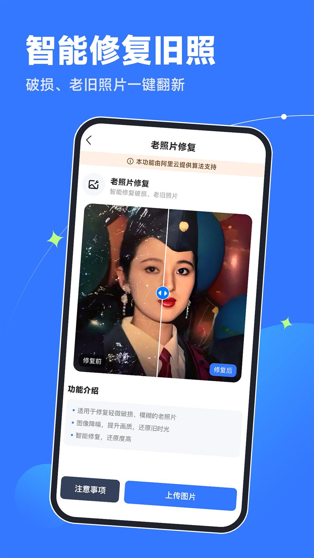 老旧照片修复器_截图2