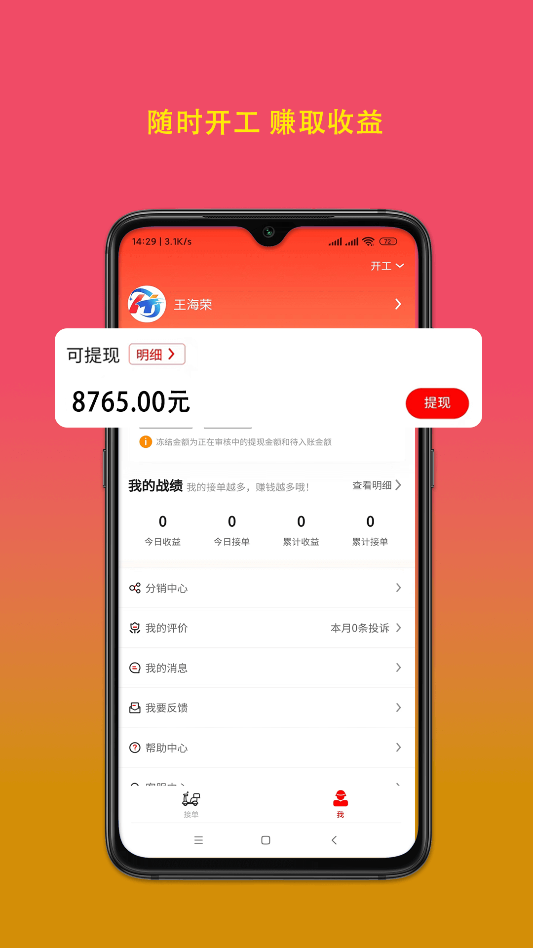 疯比购骑手端