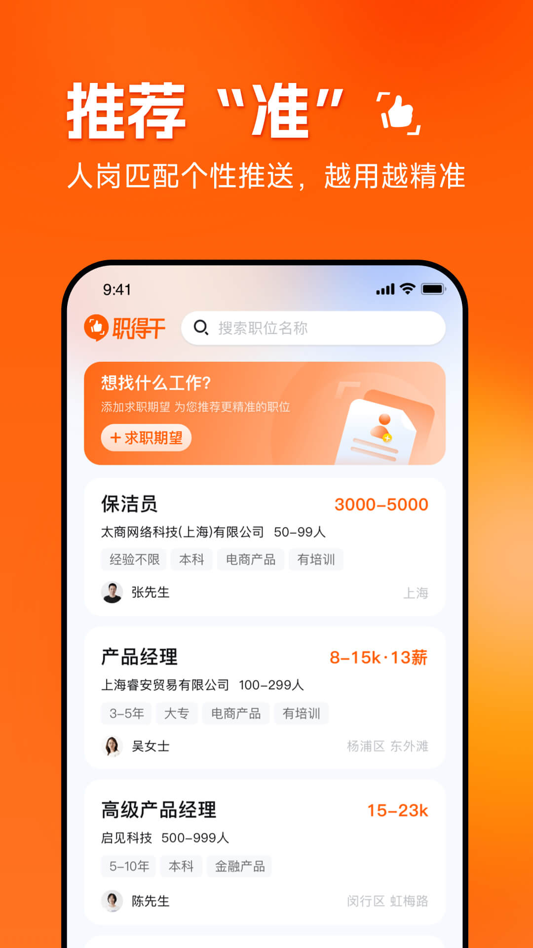 职得干智能招聘