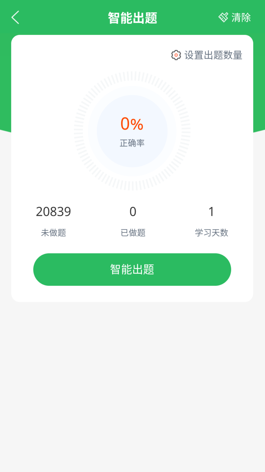 上学吧咨询工程师题库_截图3