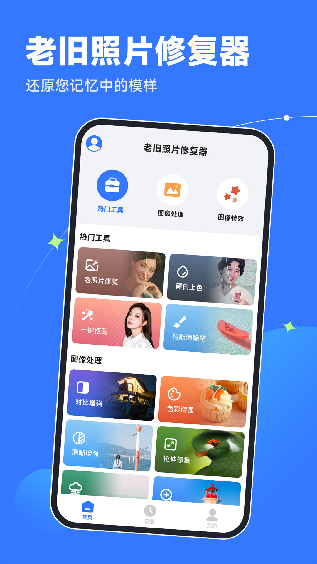 老旧照片修复器_截图1