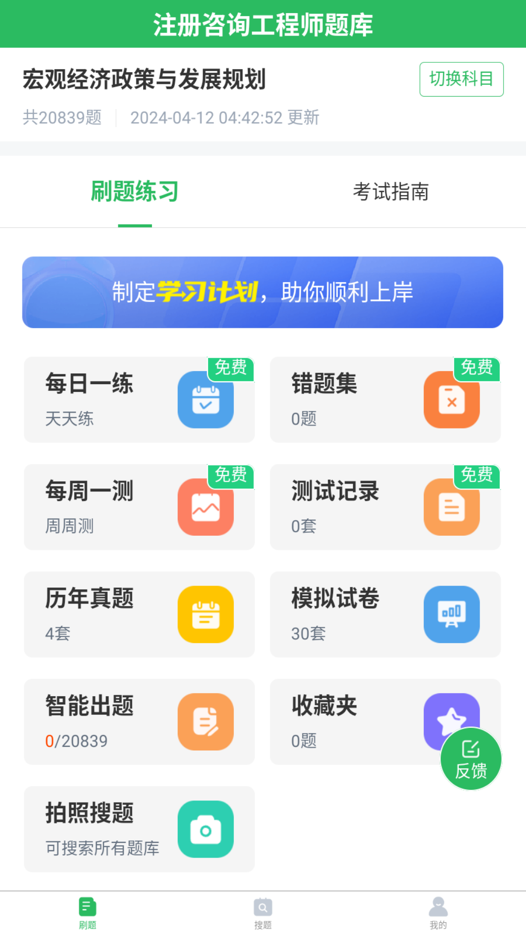 上学吧咨询工程师题库_截图1