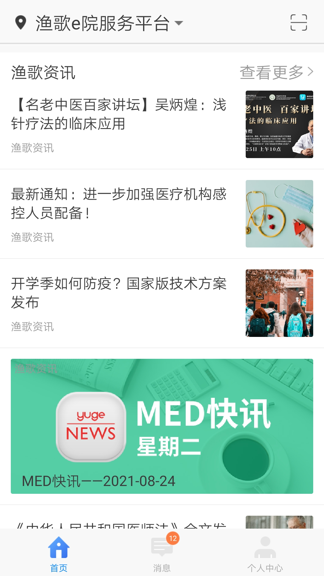 渔歌e院_截图1