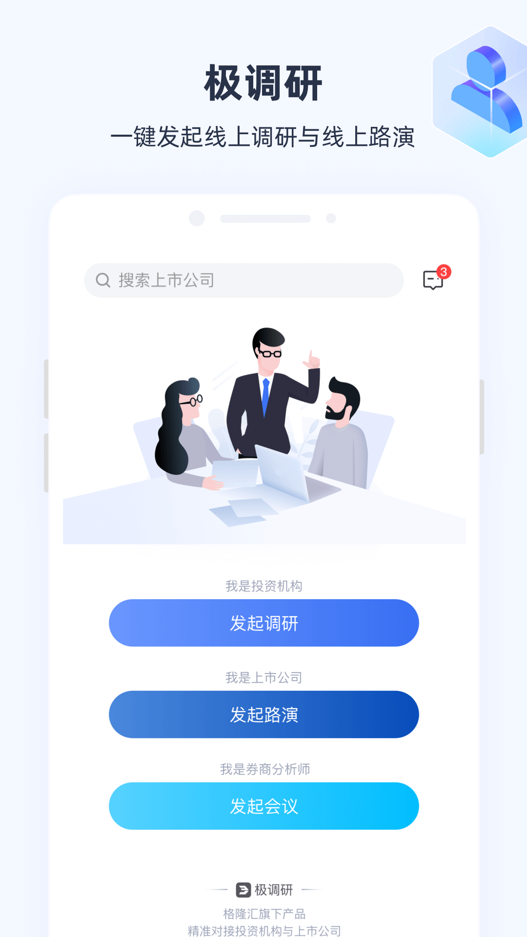 极调研_截图1