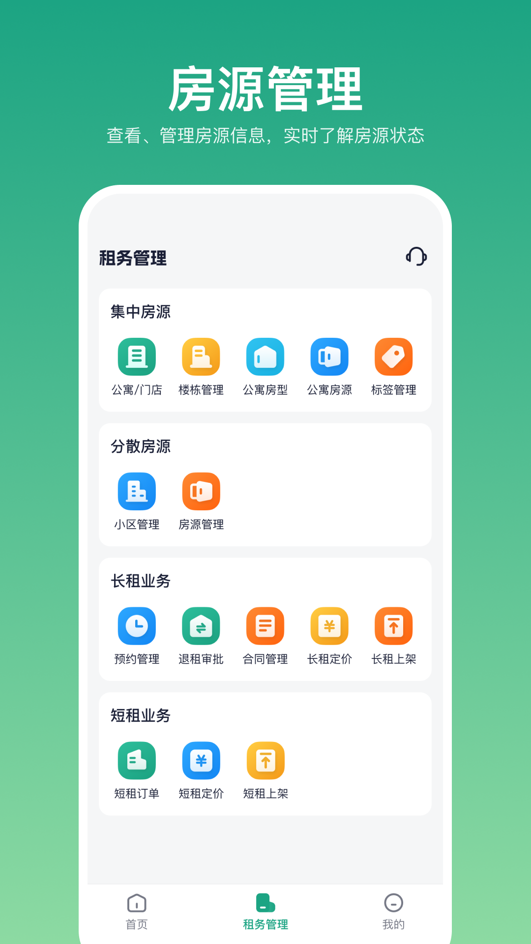 近邻优选房东端_截图1