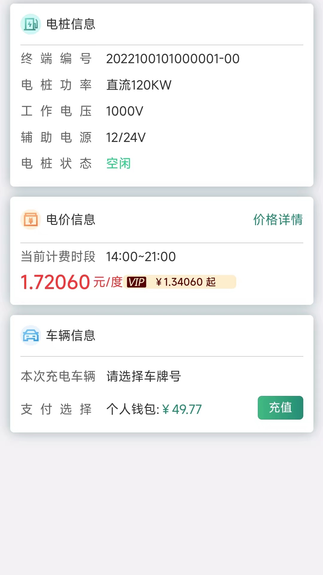满电行_截图4