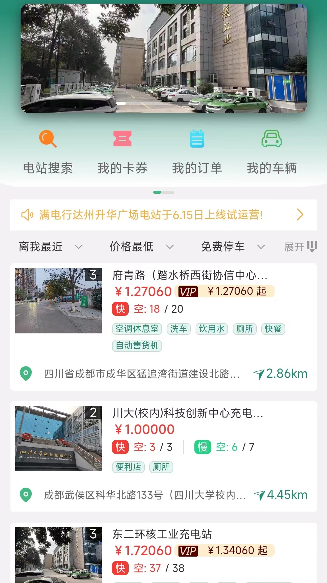 满电行_截图1