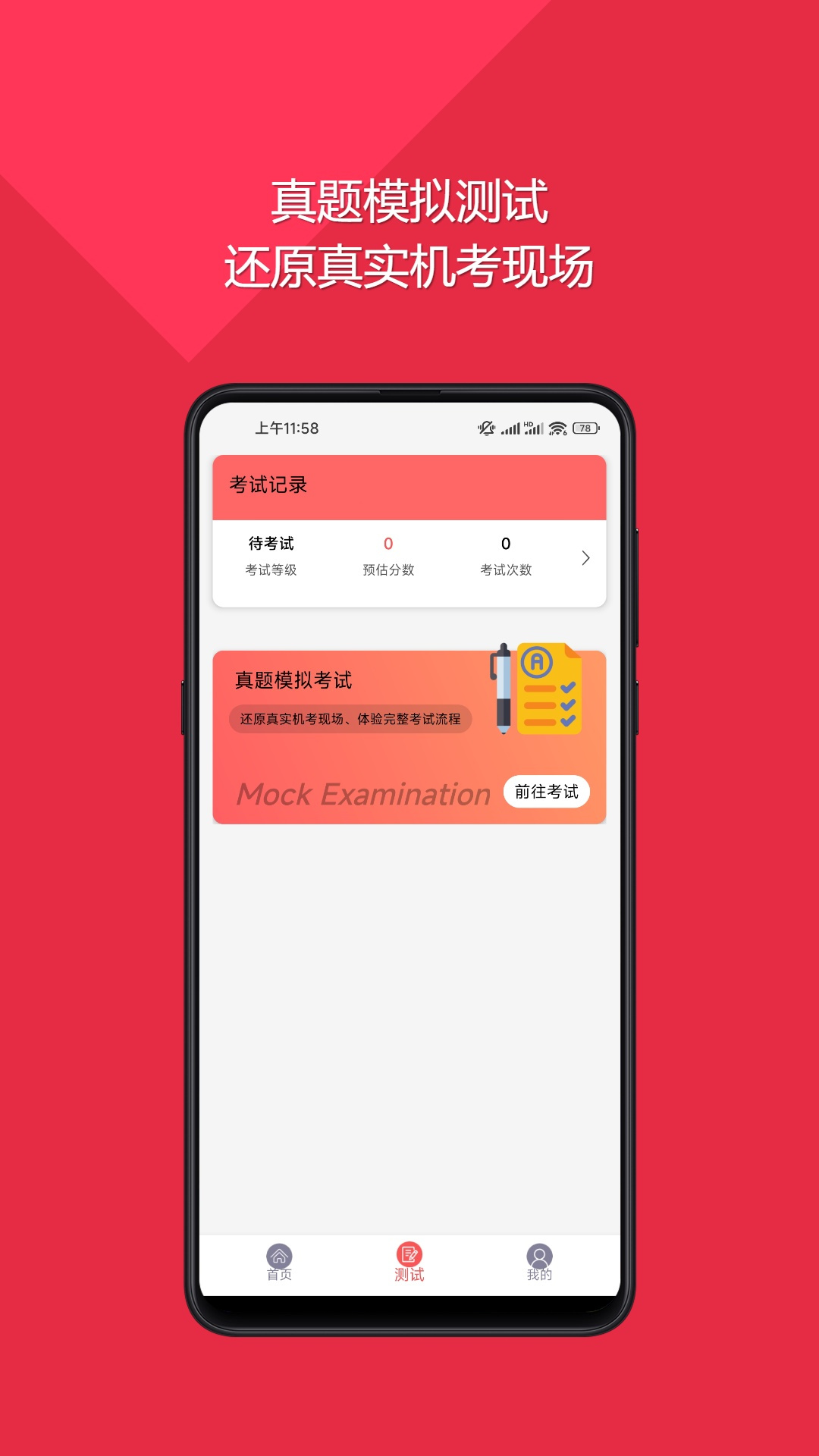 普通话快速学习助手_截图2