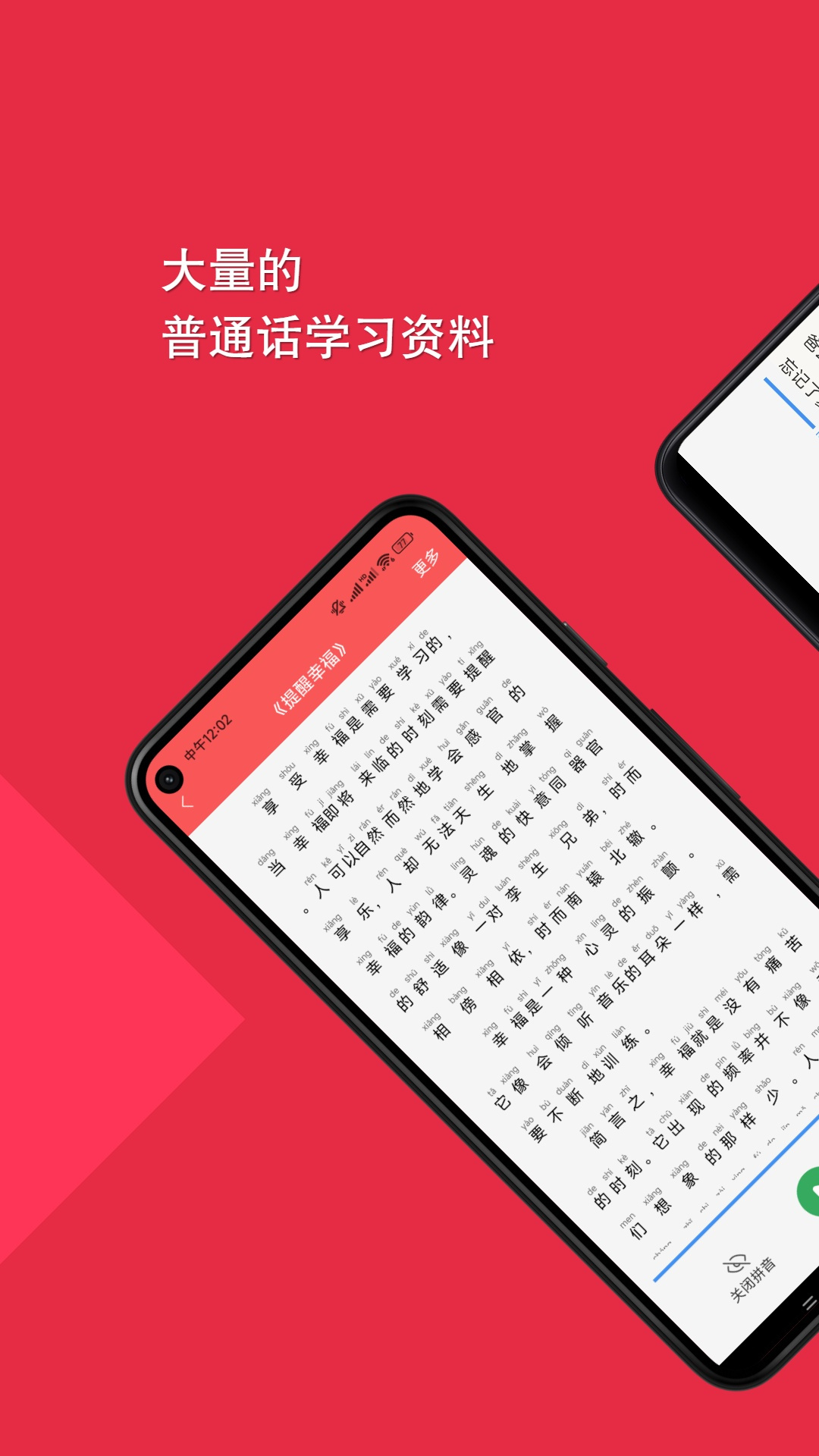 普通话快速学习助手_截图3
