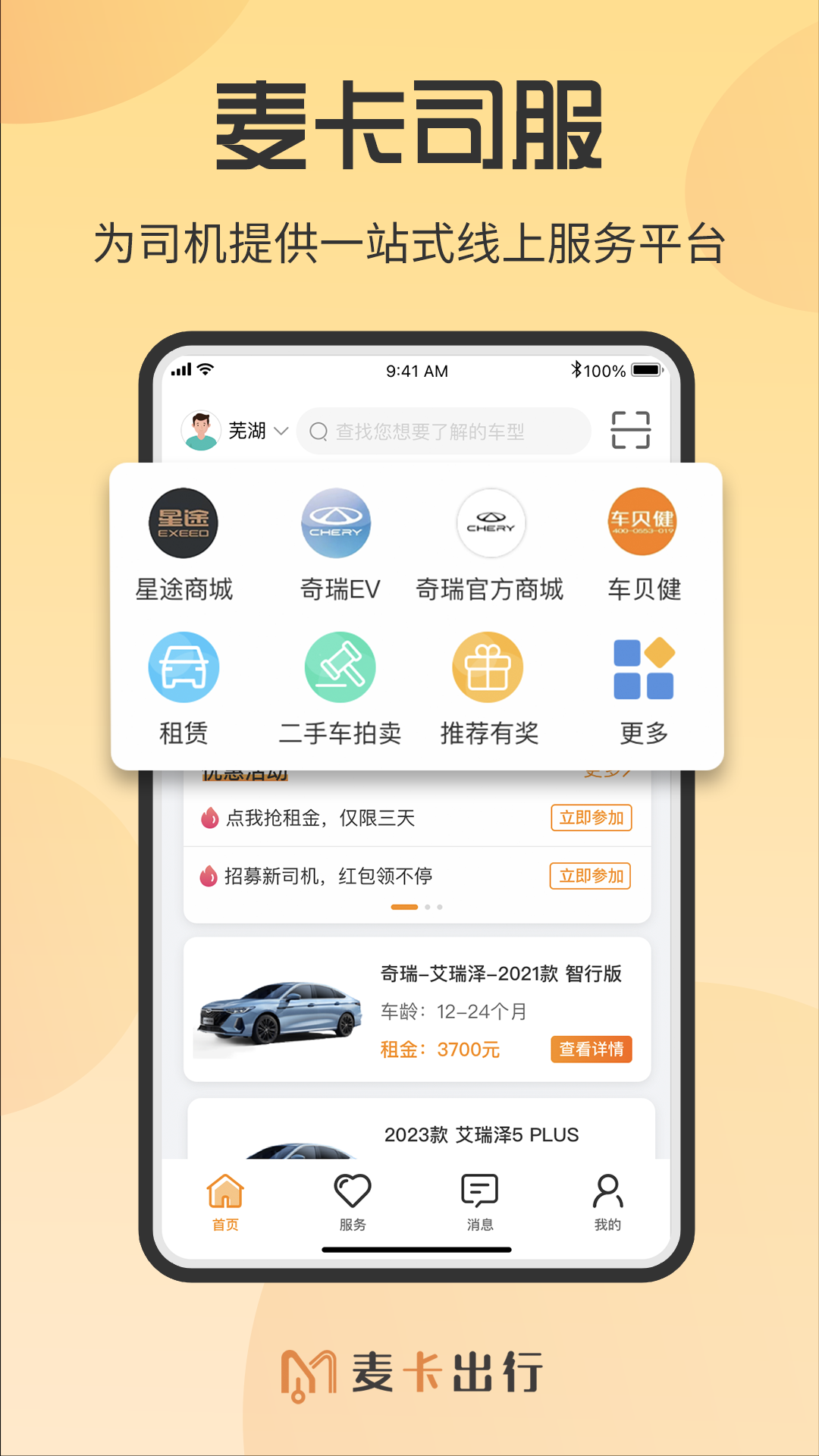 麦卡司机服务_截图1