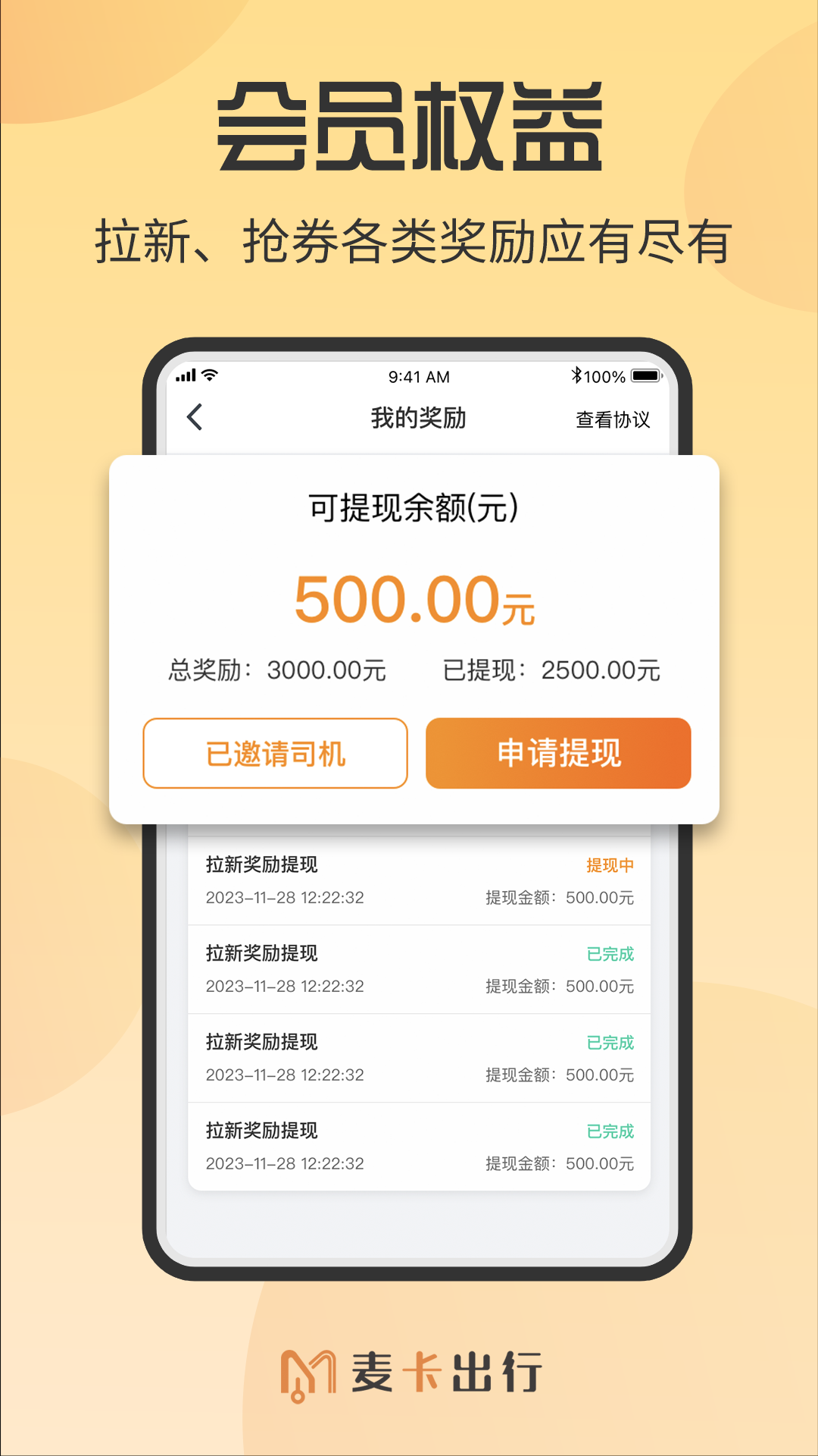 麦卡司机服务_截图4