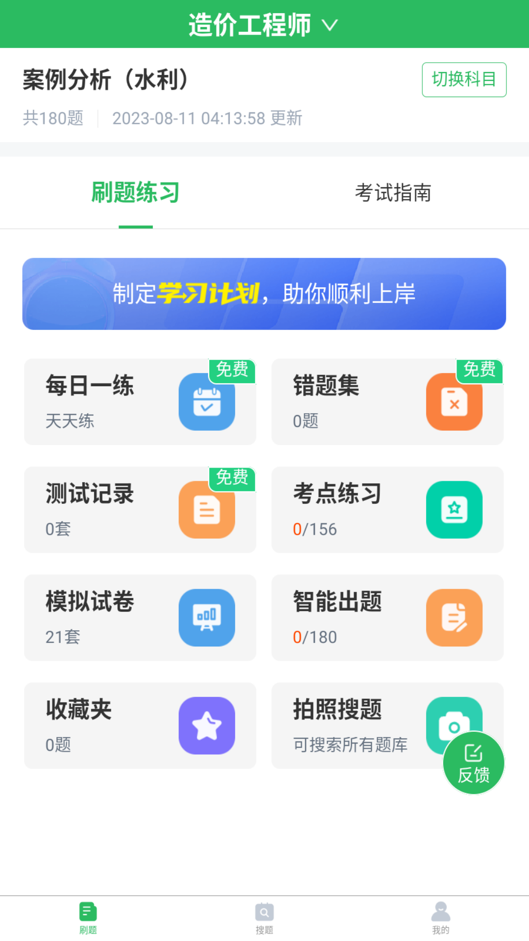 优学造价工程师题库_截图1