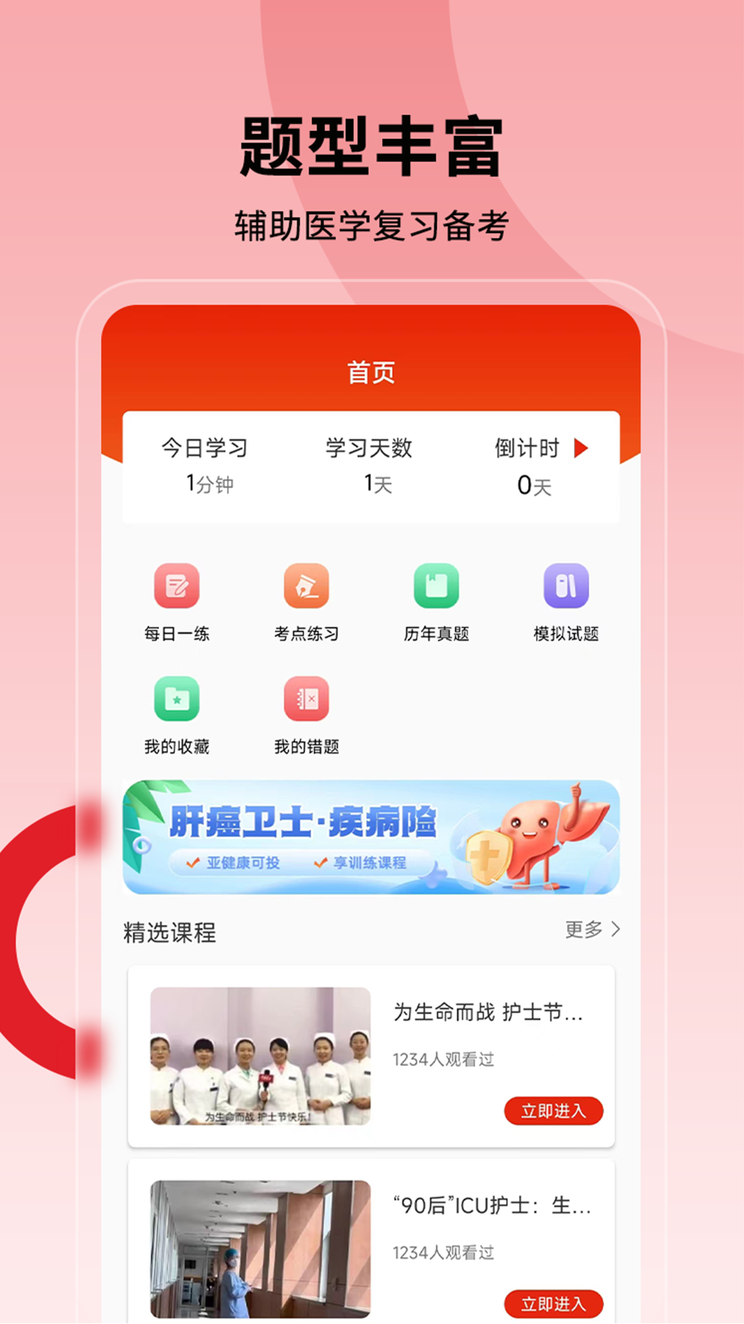 护士执业通_截图1