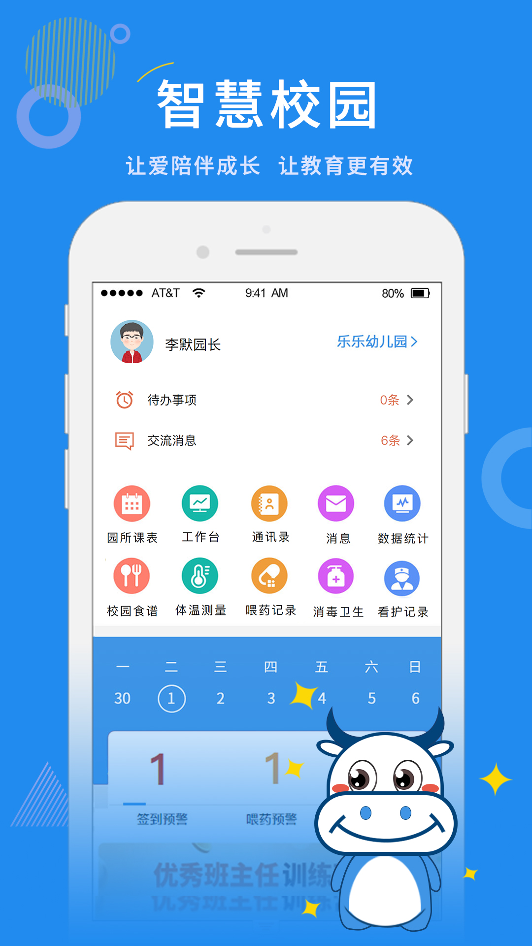 师讯家校视界_截图1