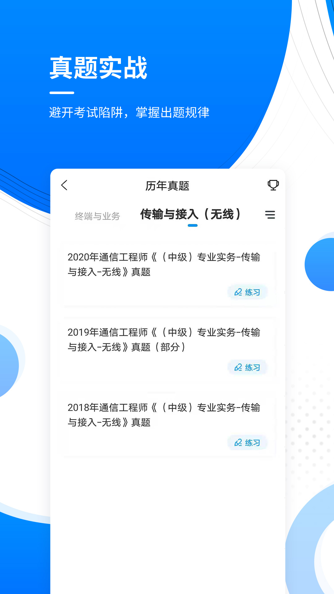 通信工程师准题库_截图3