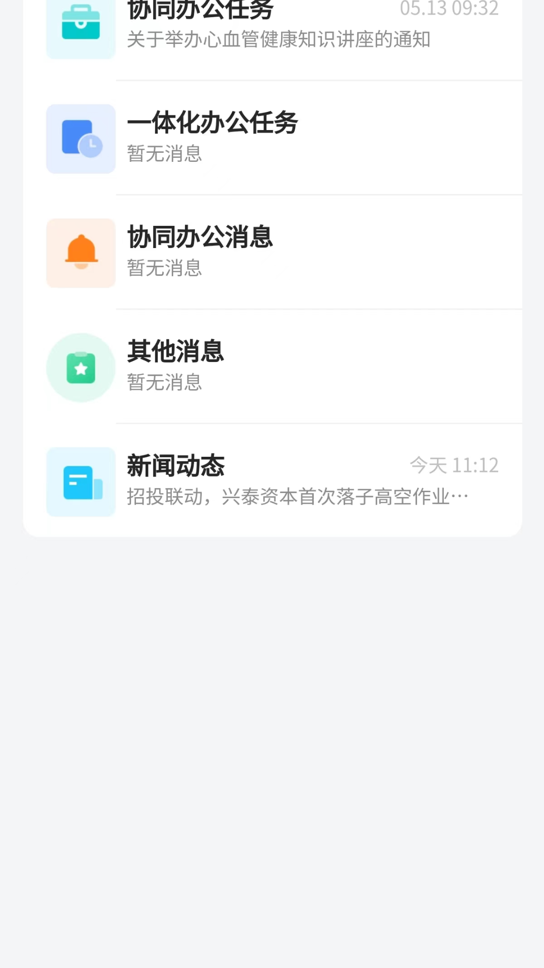 兴融e办_截图3