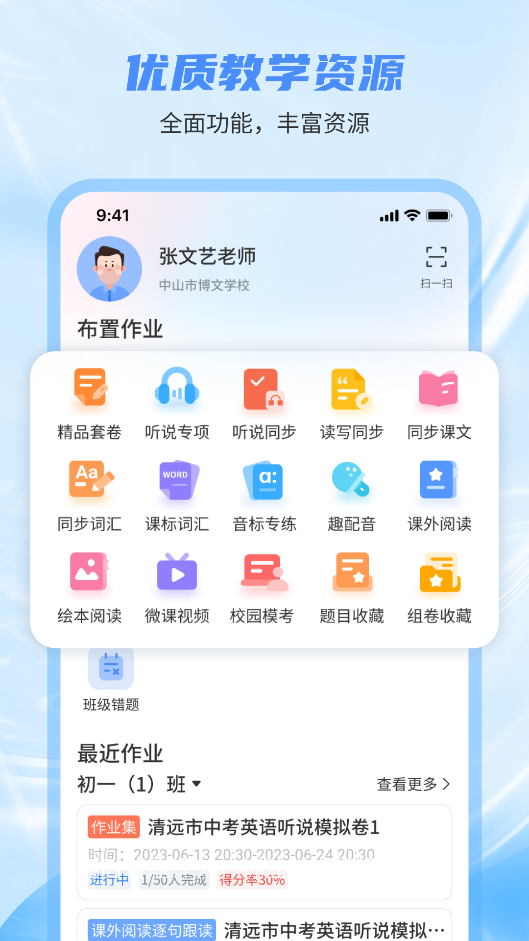 小郎英语听说教师_截图1