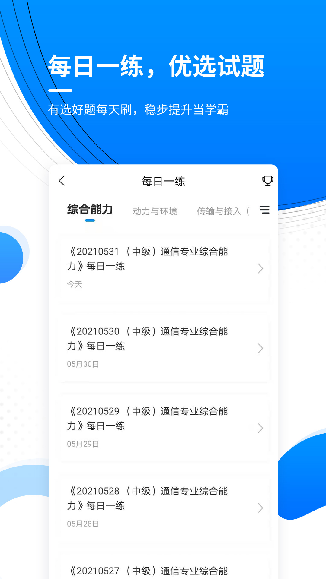 通信工程师准题库_截图4