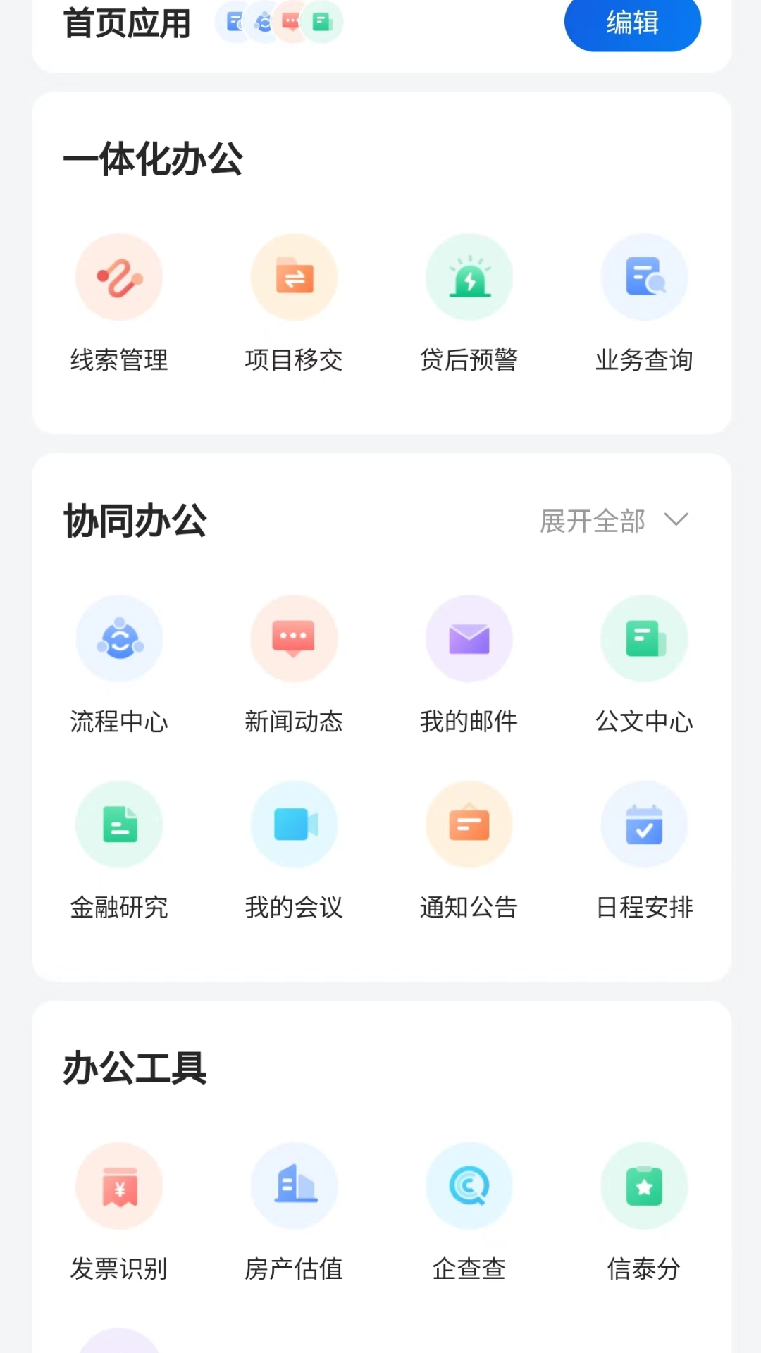 兴融e办_截图2
