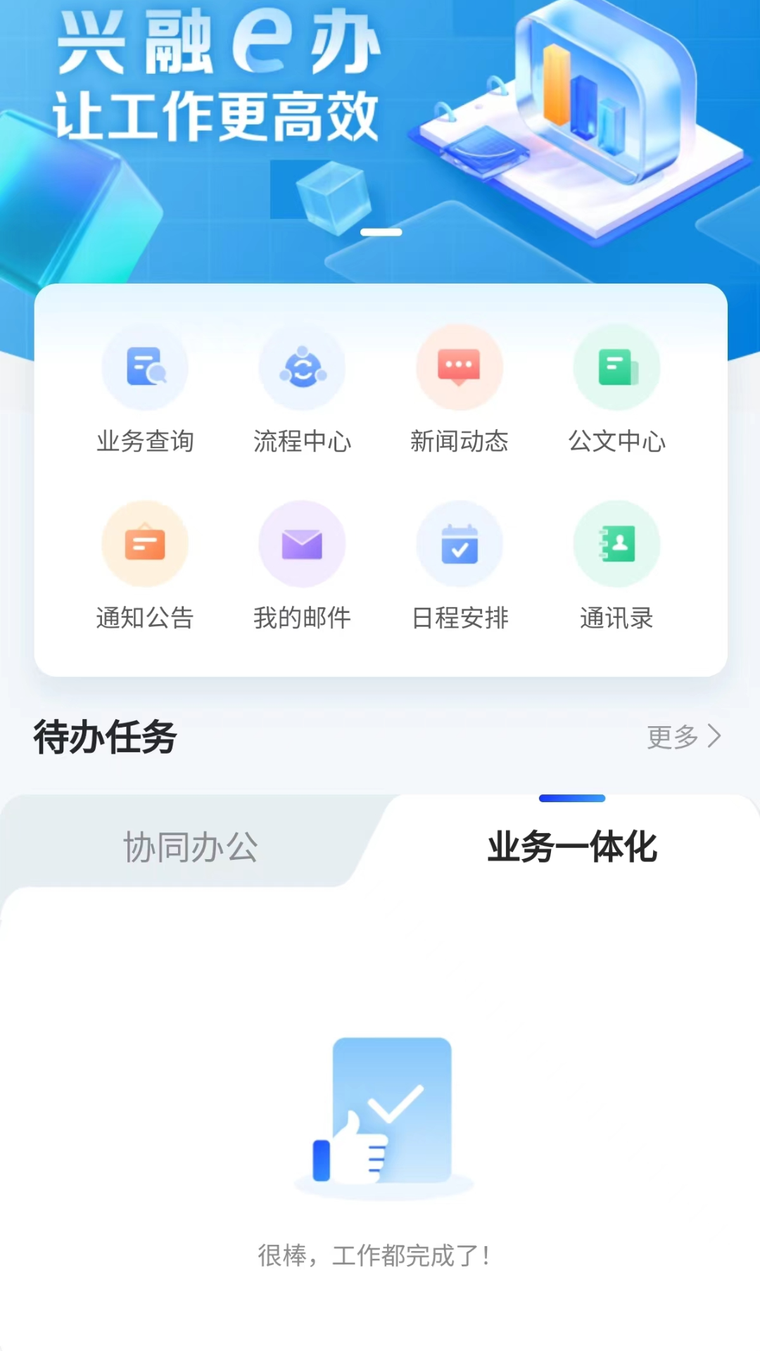 兴融e办_截图1