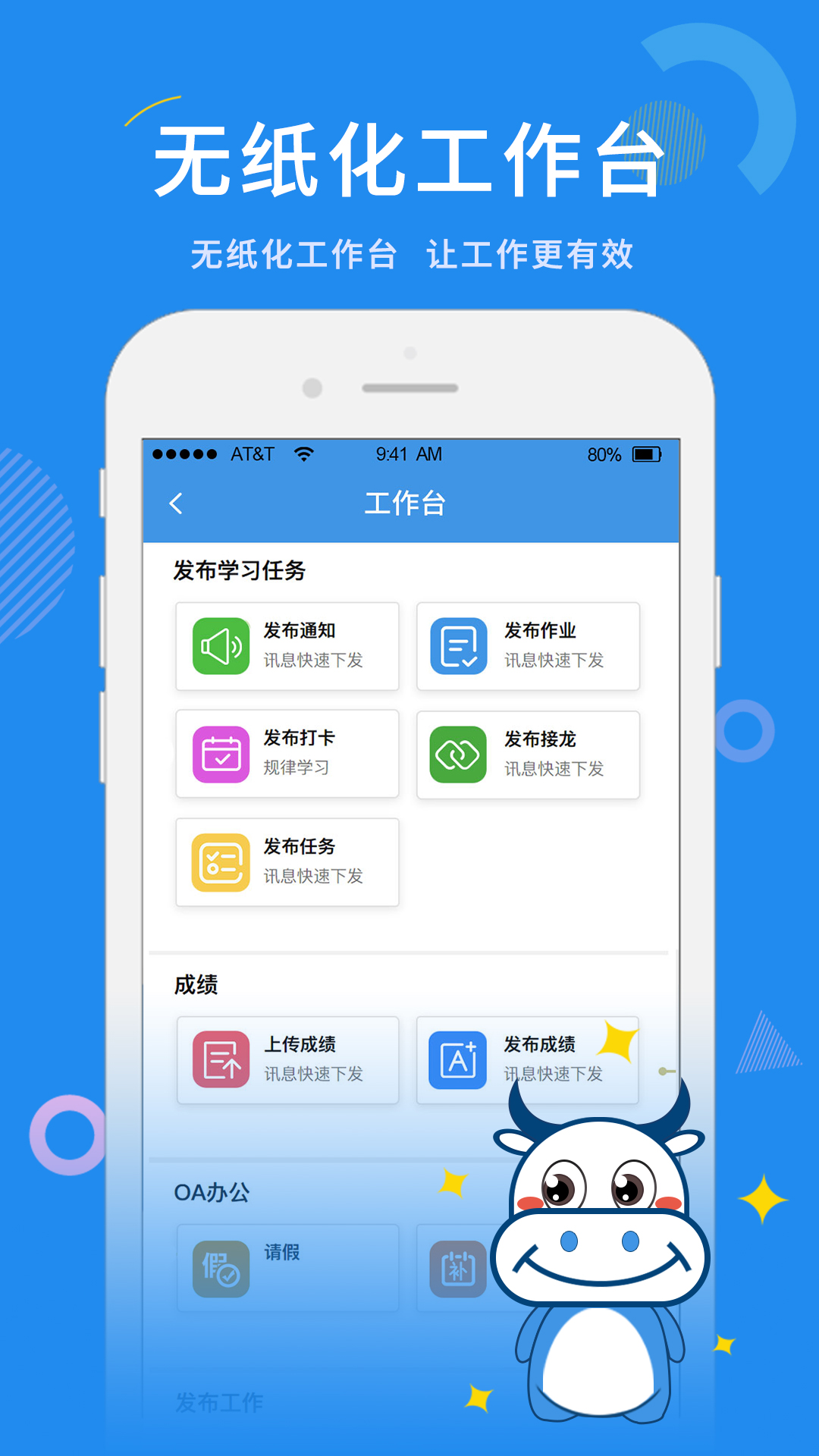 师讯家校视界_截图2