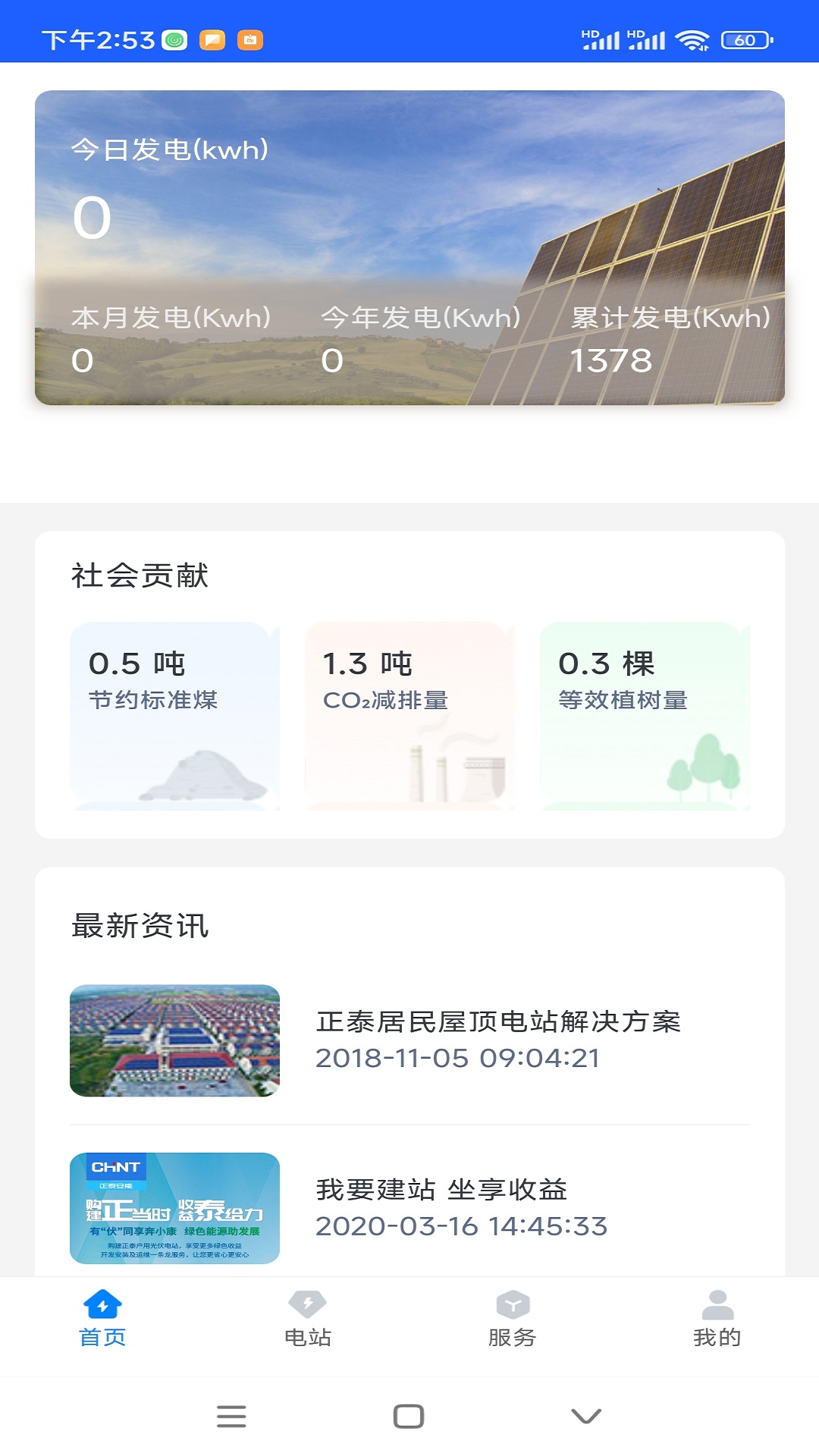 正泰安能智慧云_截图3