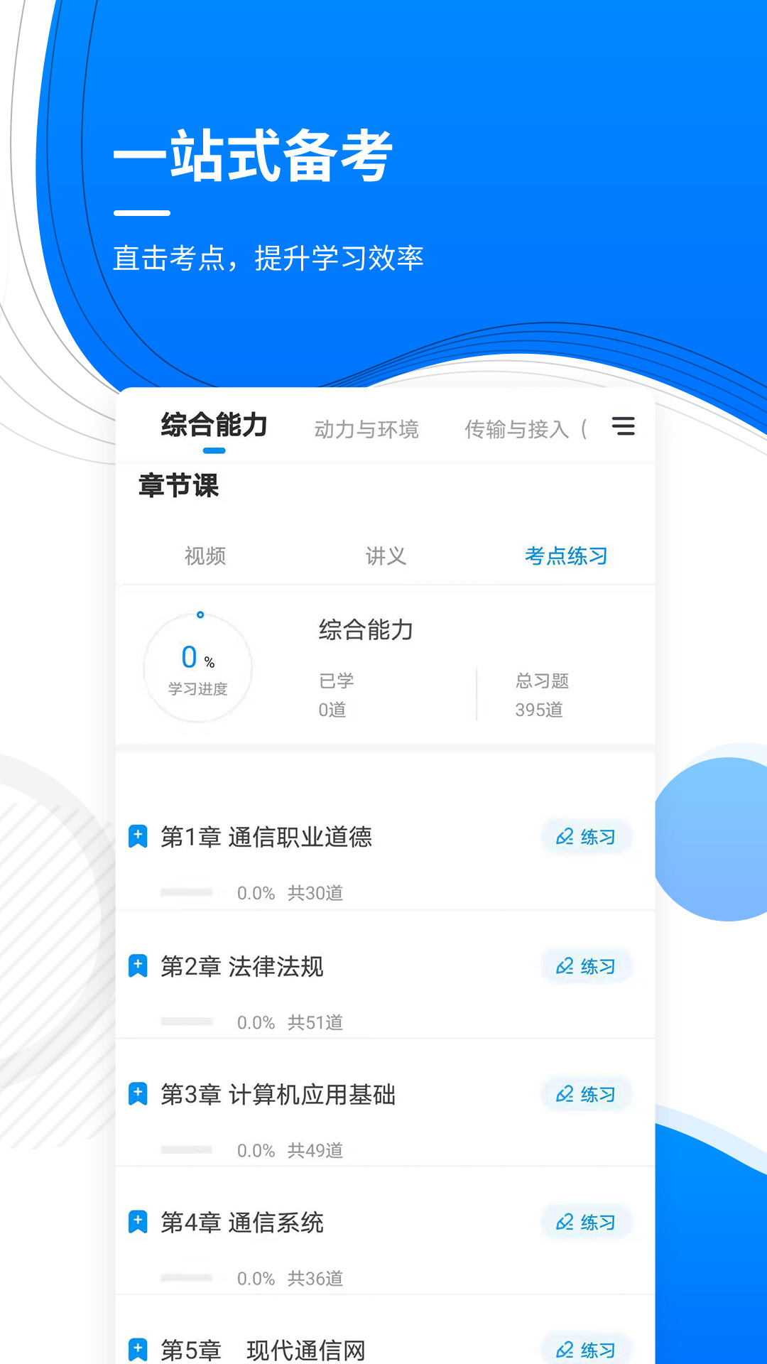 通信工程师准题库_截图2