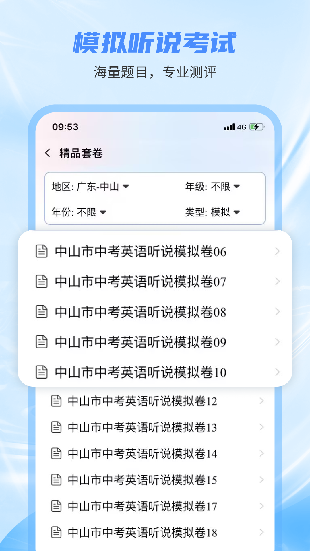 小郎英语听说教师_截图2