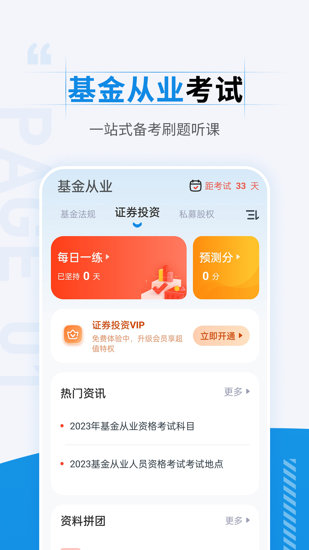 基金从业资格考试准题汇_截图1