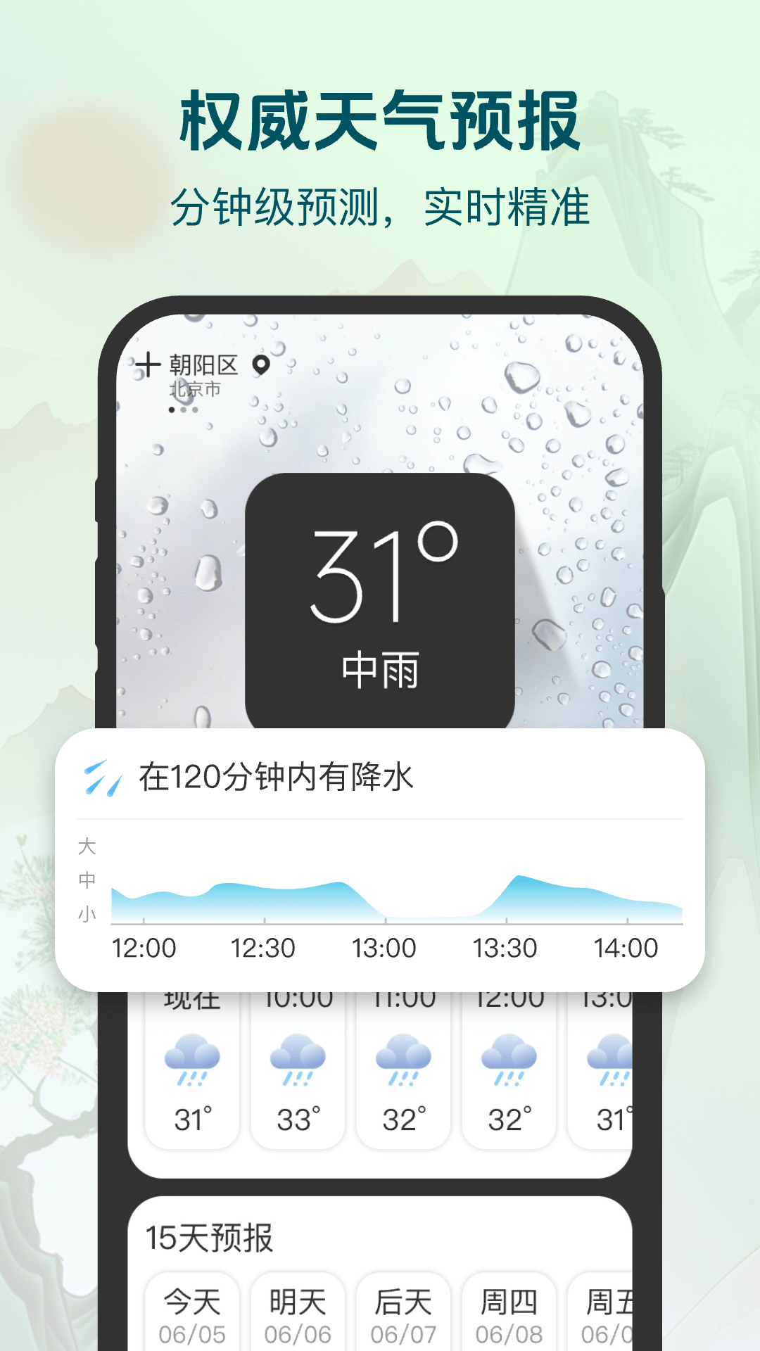 明日天气查询