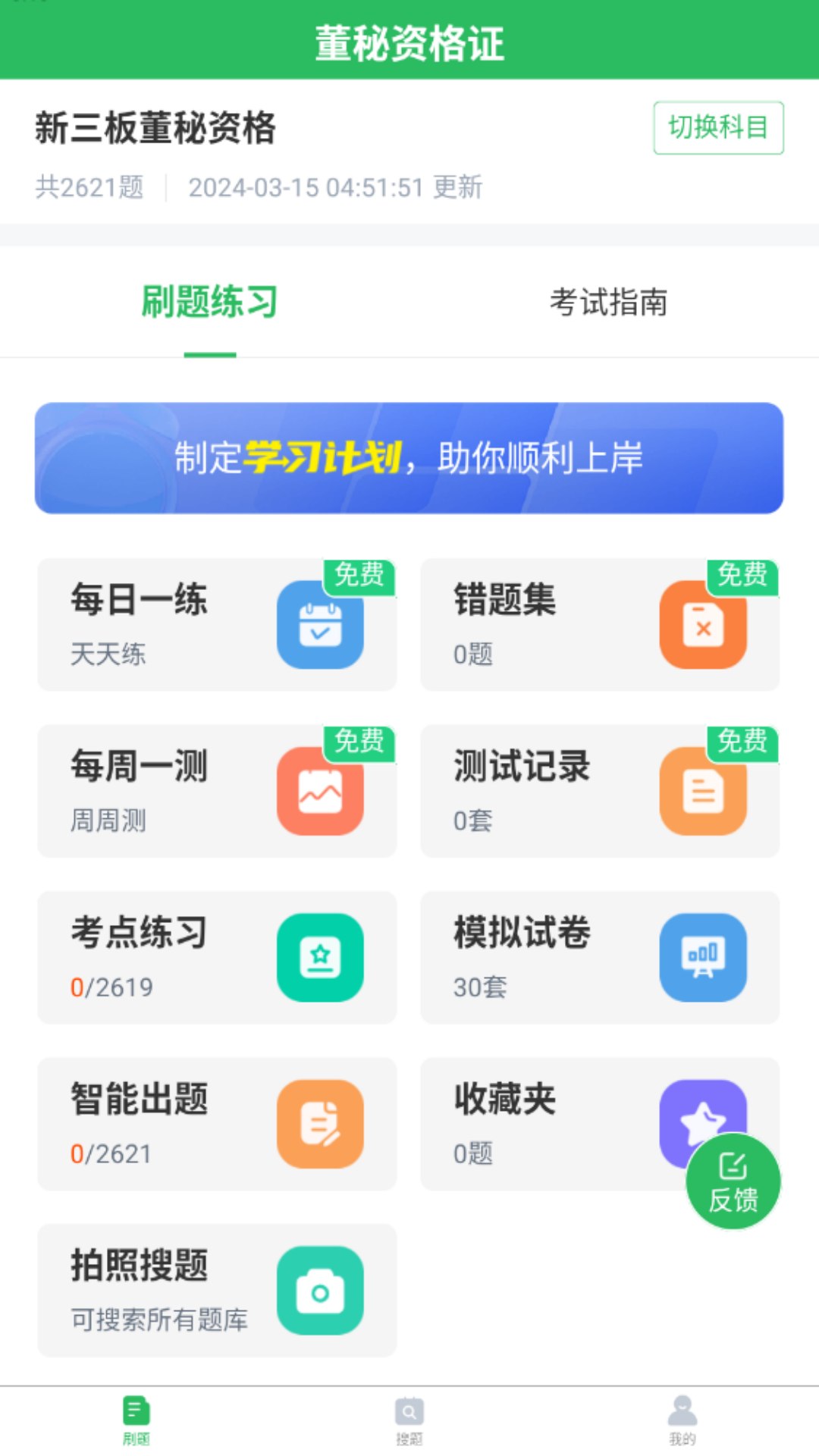 董秘资格证题库_截图2