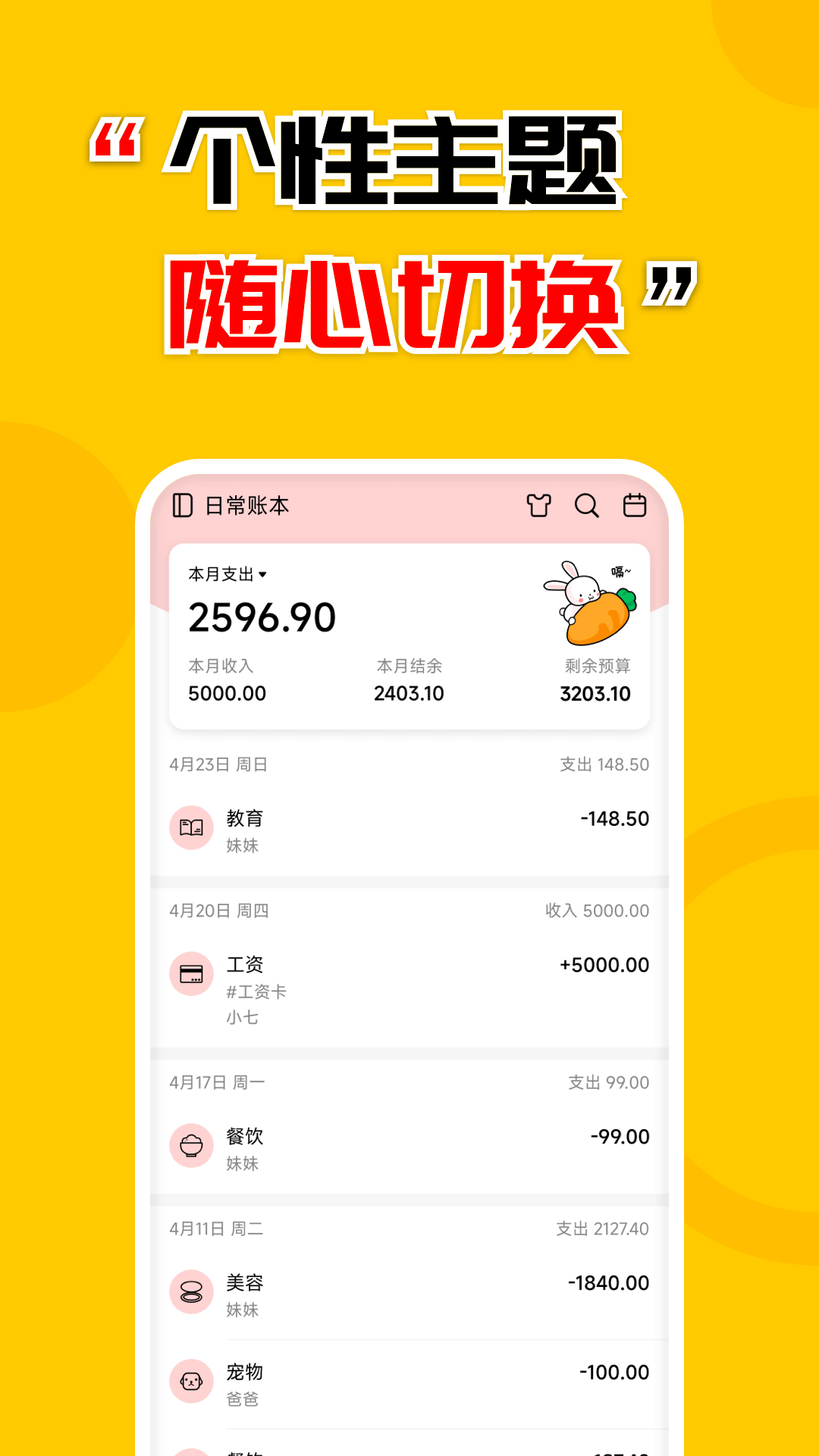 准点记账_截图5