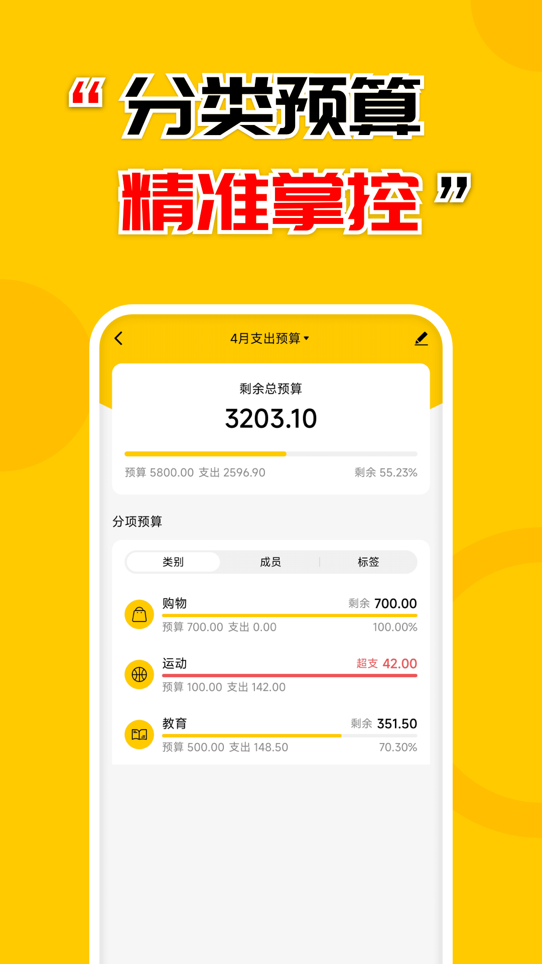 准点记账_截图3
