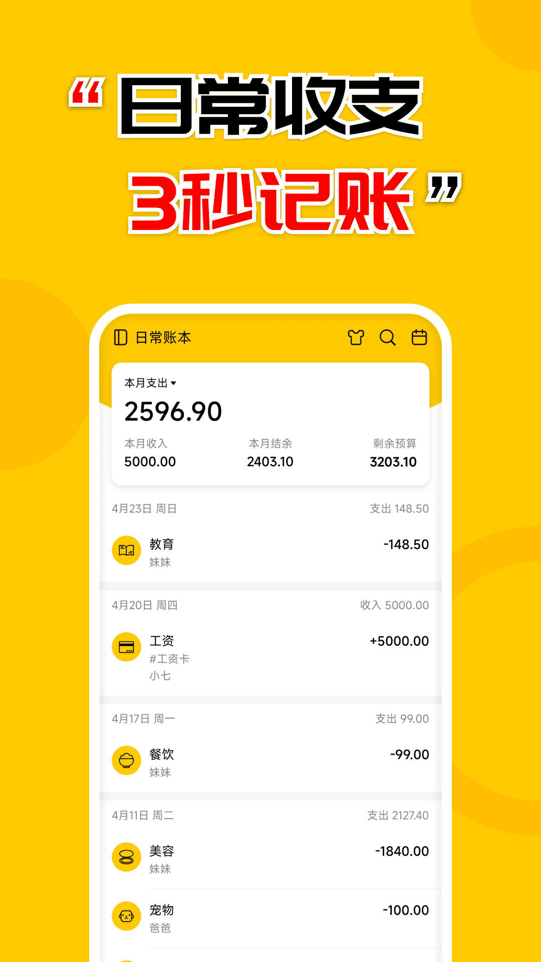 准点记账_截图1