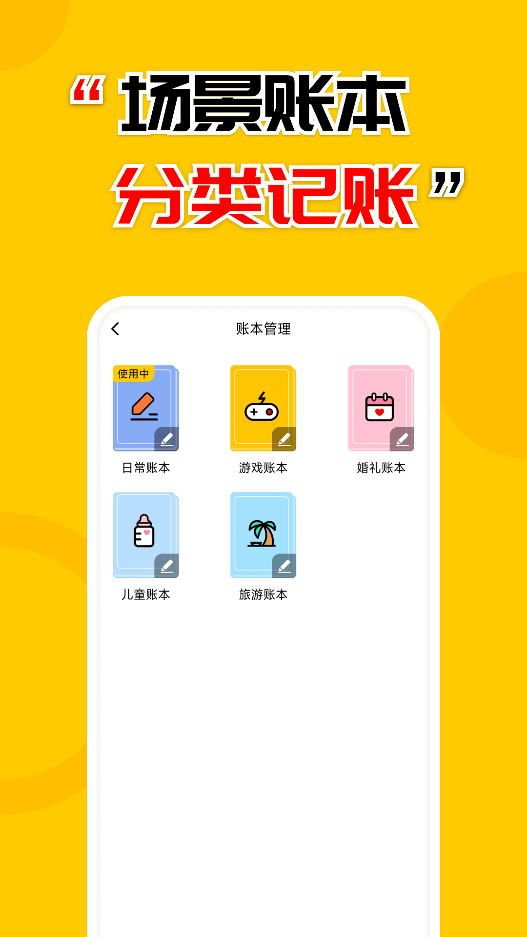 准点记账_截图4