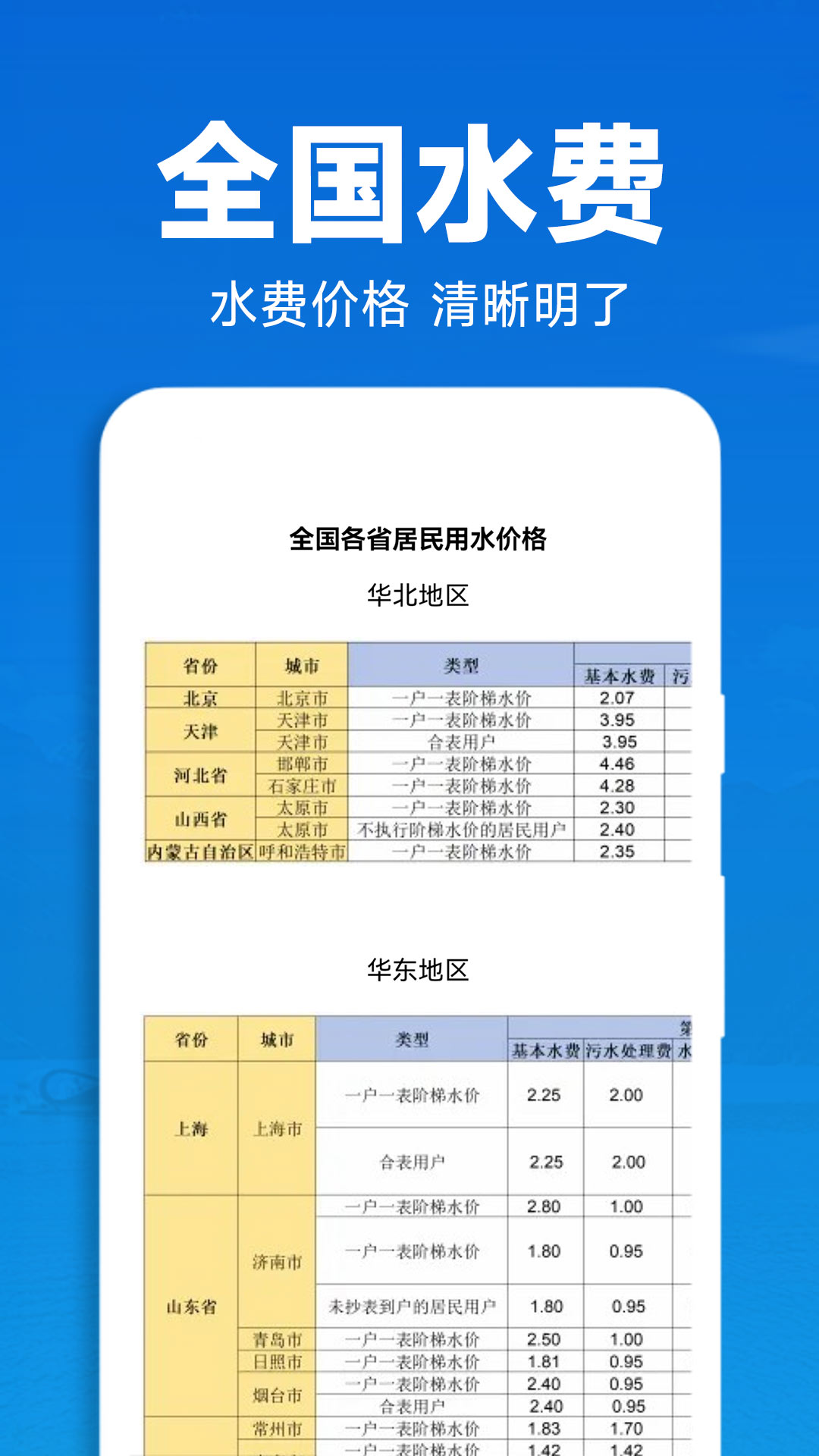 水电查询助手
