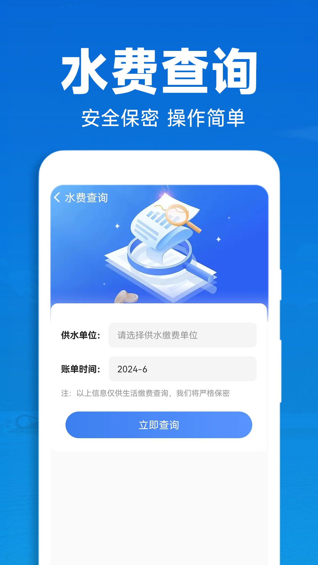 水电查询助手