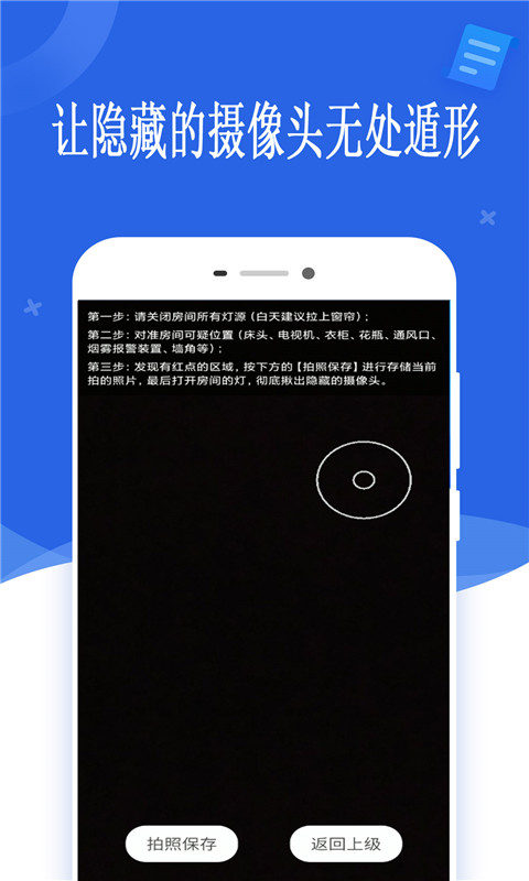 酒店防偷拍摄像头扫描仪