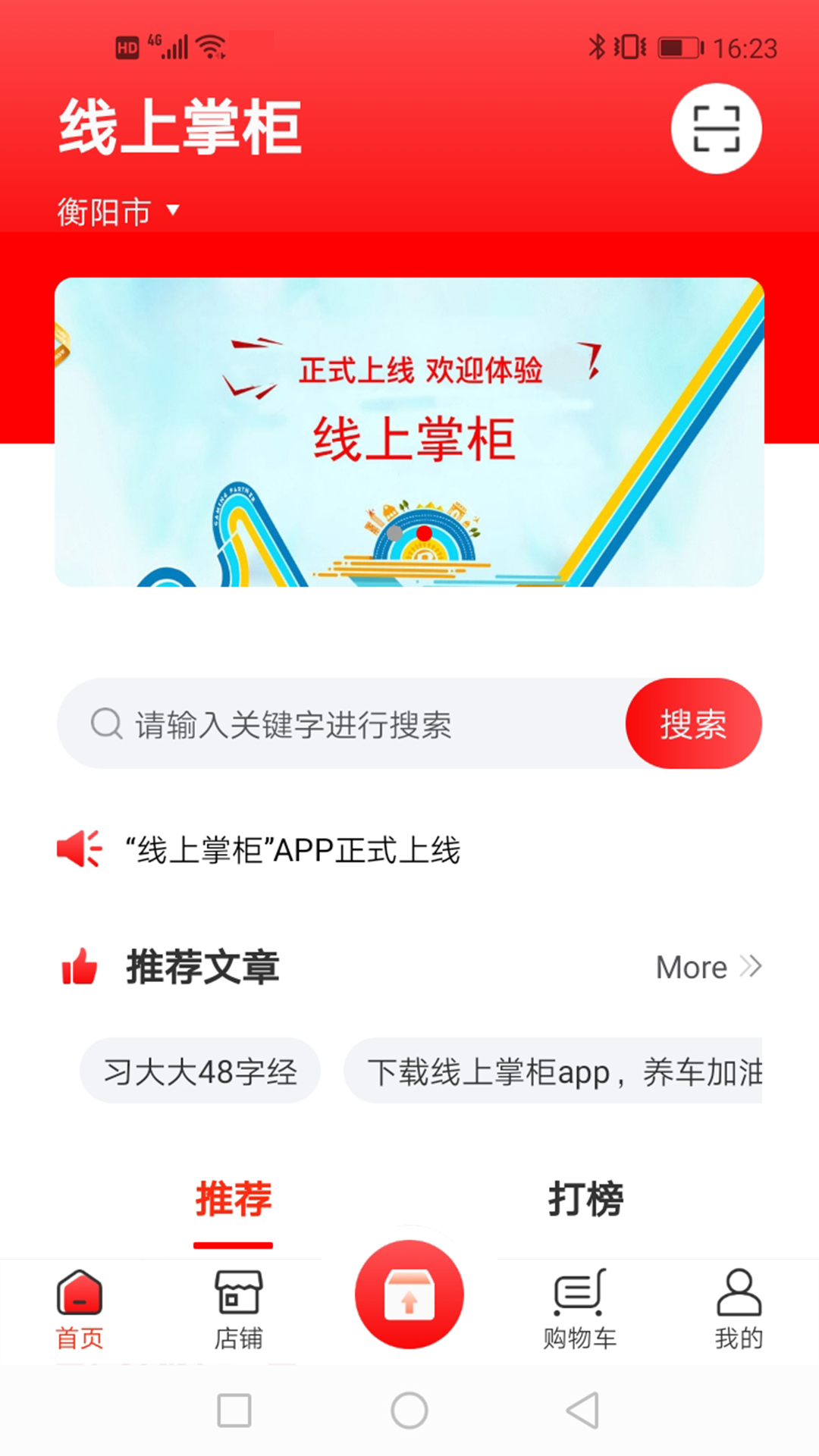 线上掌柜_截图1