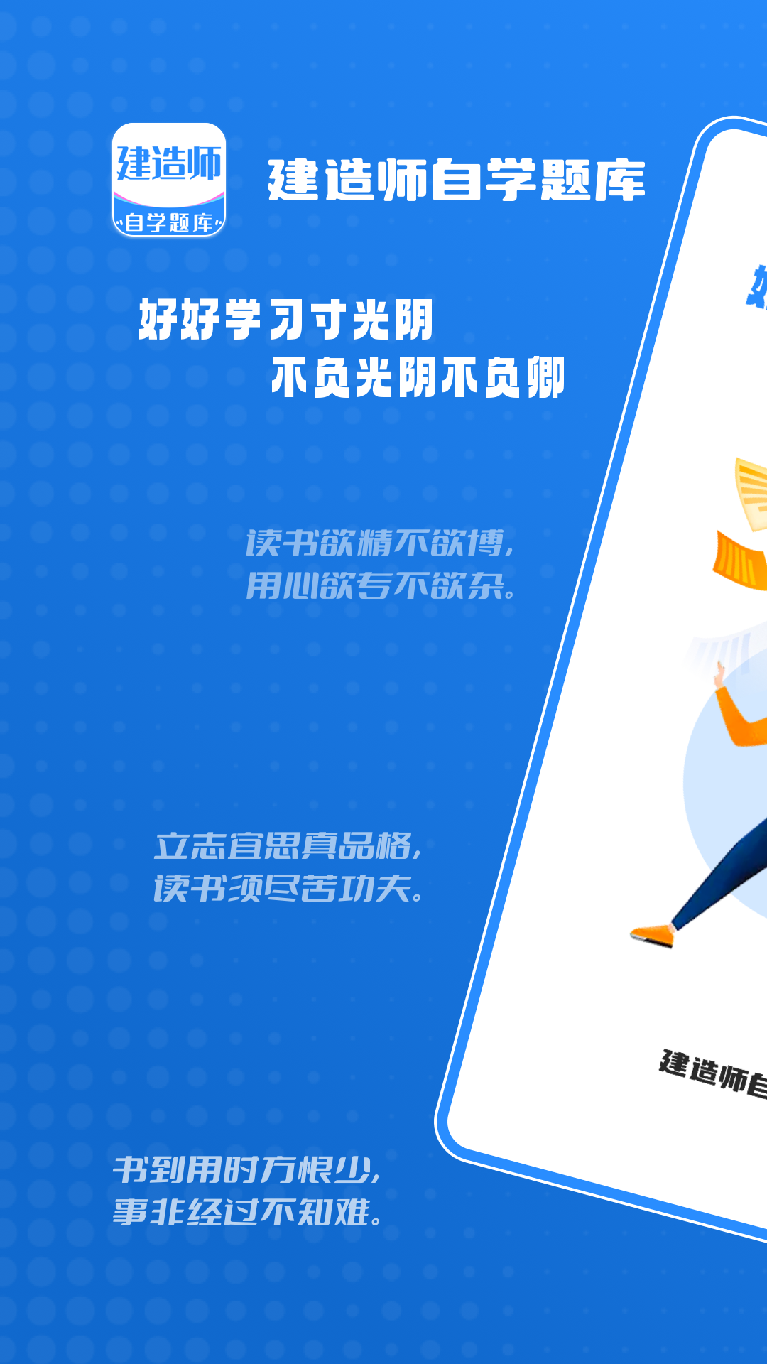 建造师自学题库_截图1