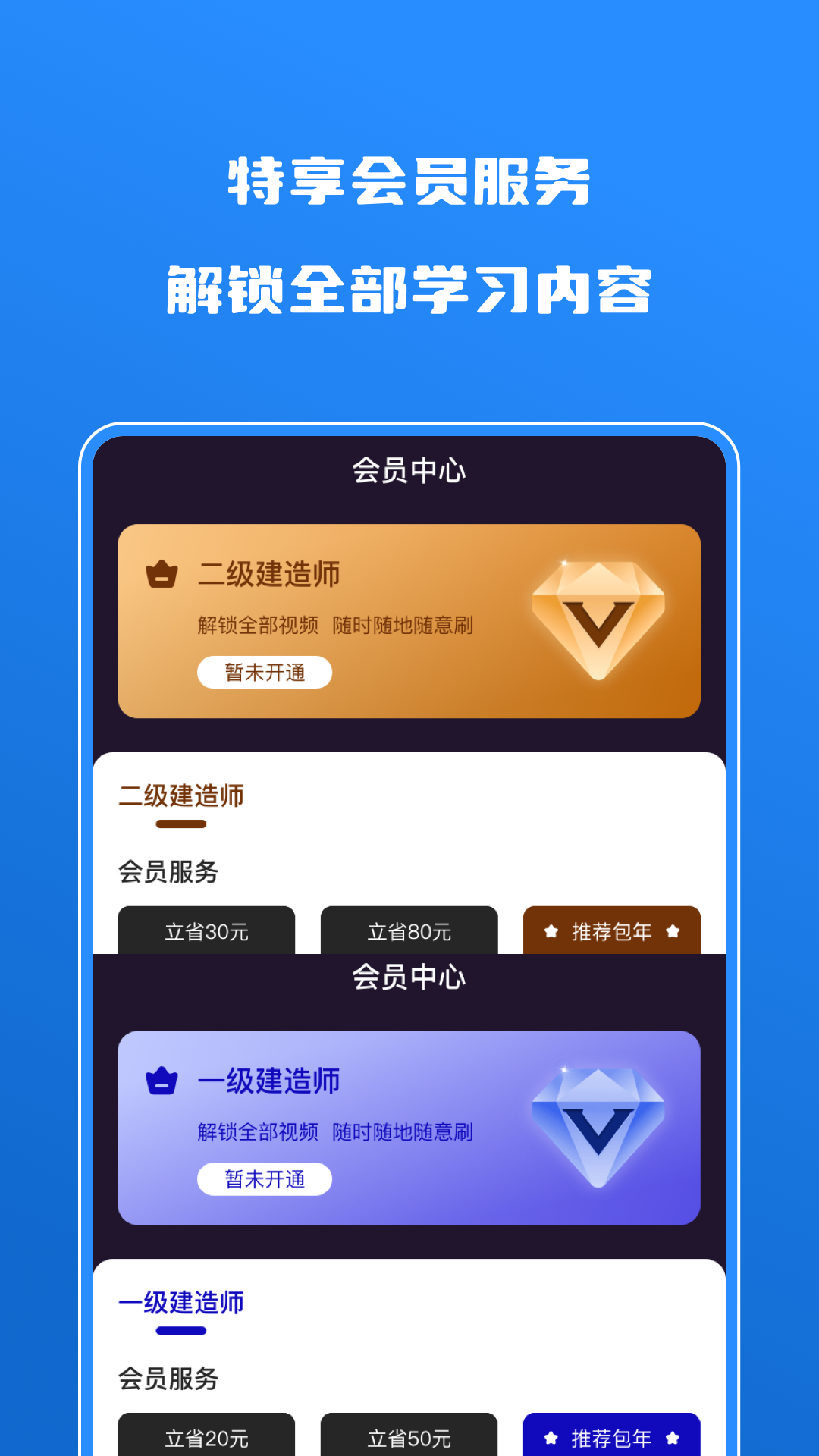 建造师自学题库_截图5