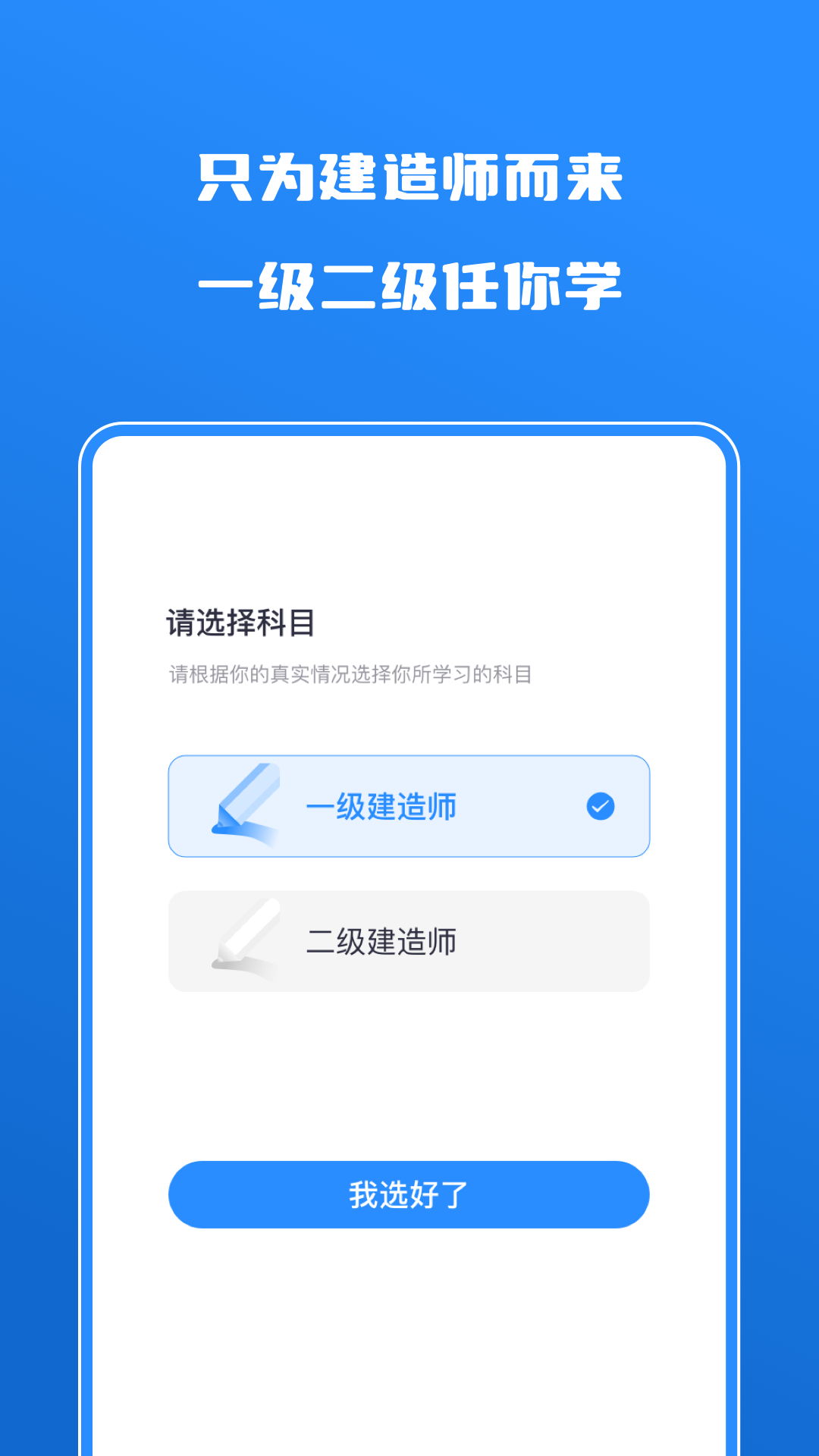 建造师自学题库_截图3