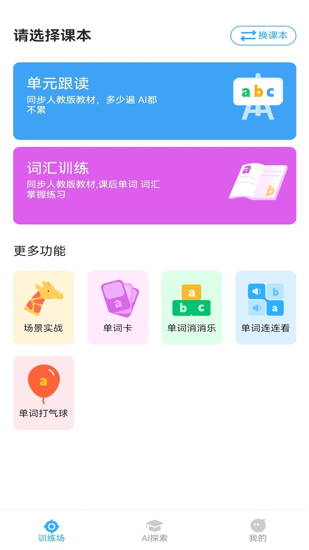 艾克狐ai口语