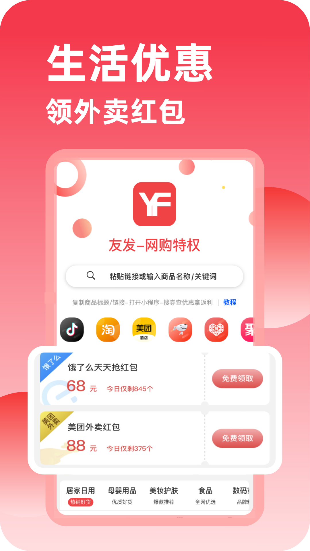 友发网_截图1